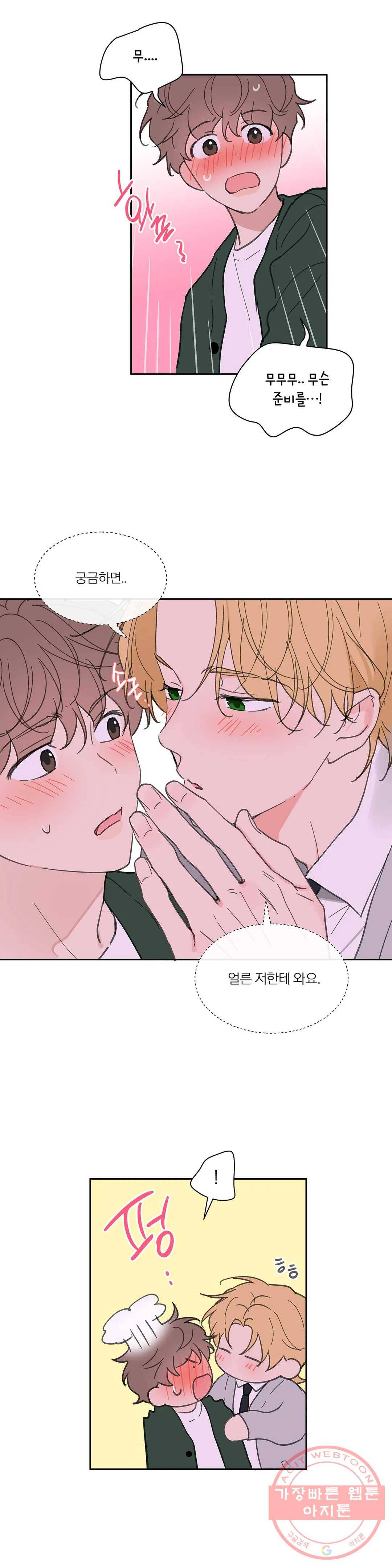 주인의 사정 64화 3부 1화 32
