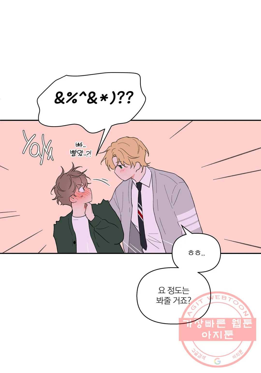 주인의 사정 64화 3부 1화 35