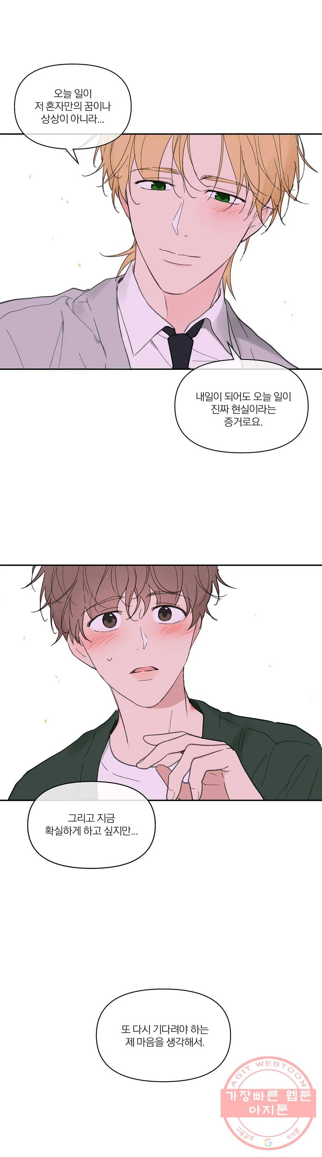 주인의 사정 64화 3부 1화 36