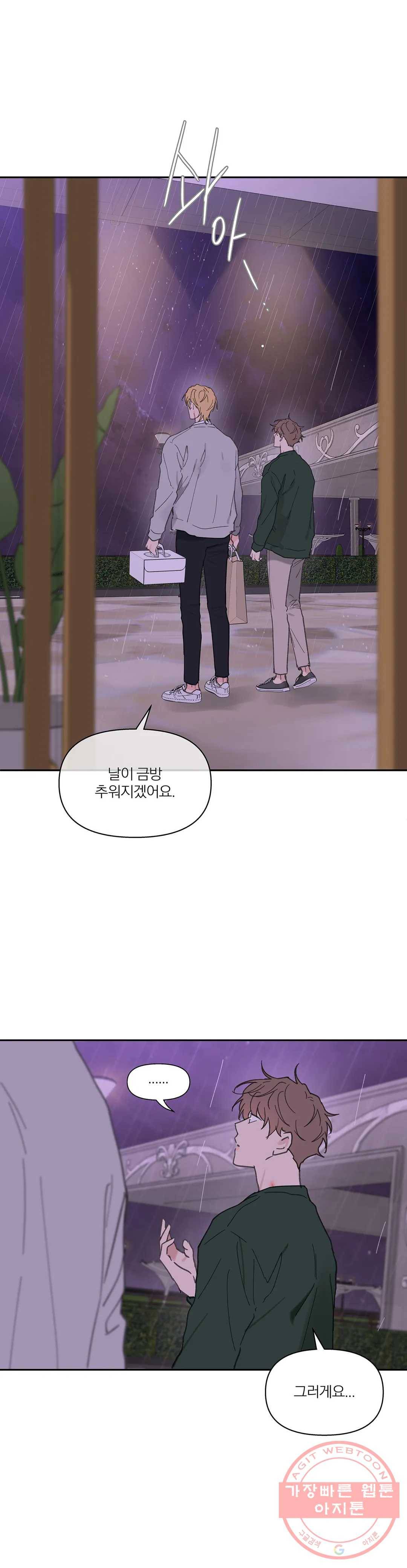 주인의 사정 64화 3부 1화 39