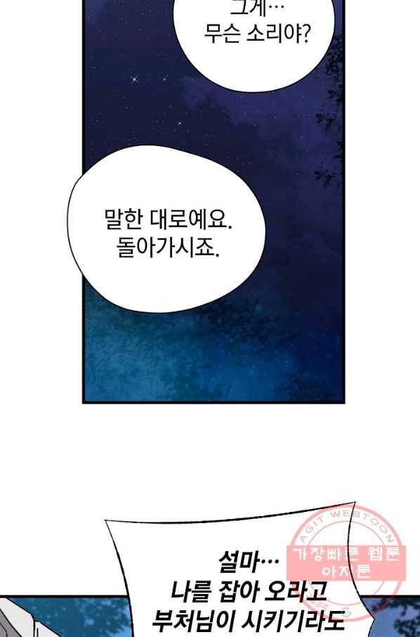 삼장전 34화 8