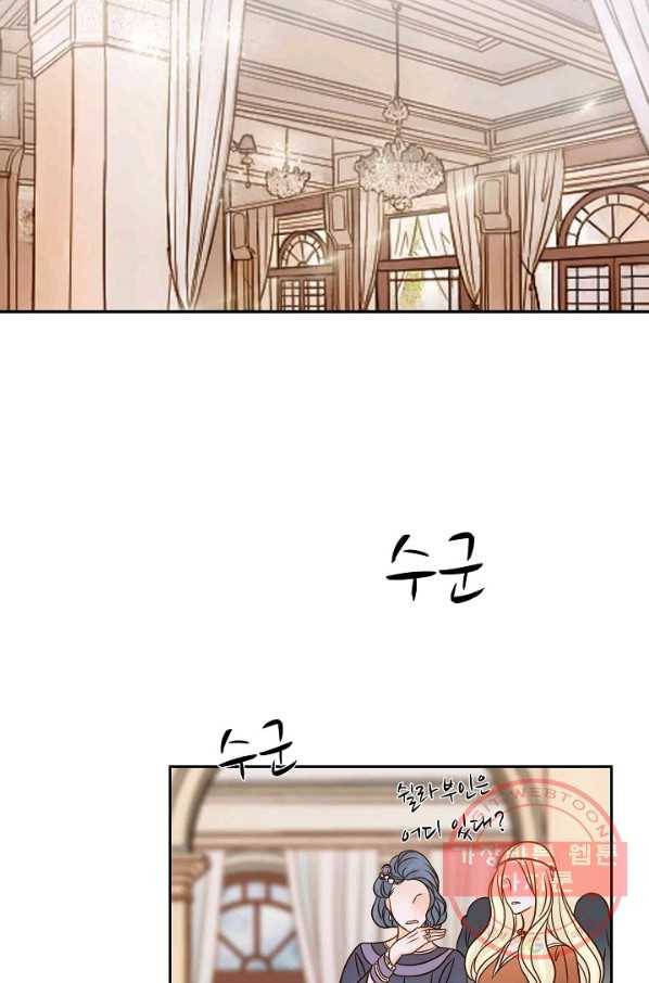 그녀, 비밀의 군주 29화 3
