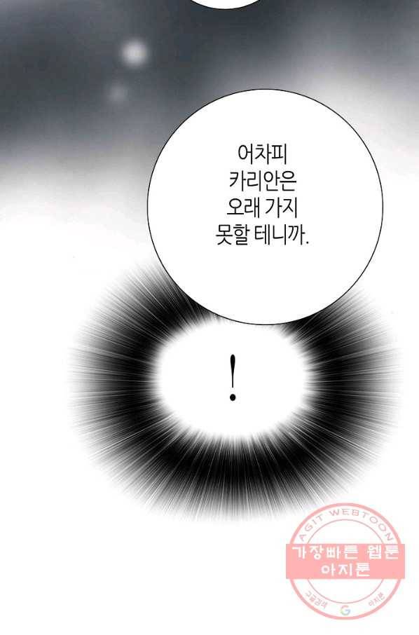 그녀, 비밀의 군주 29화 6
