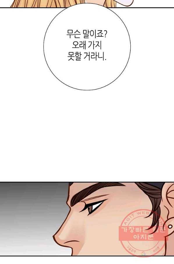 그녀, 비밀의 군주 29화 9