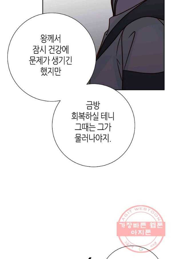 그녀, 비밀의 군주 29화 12