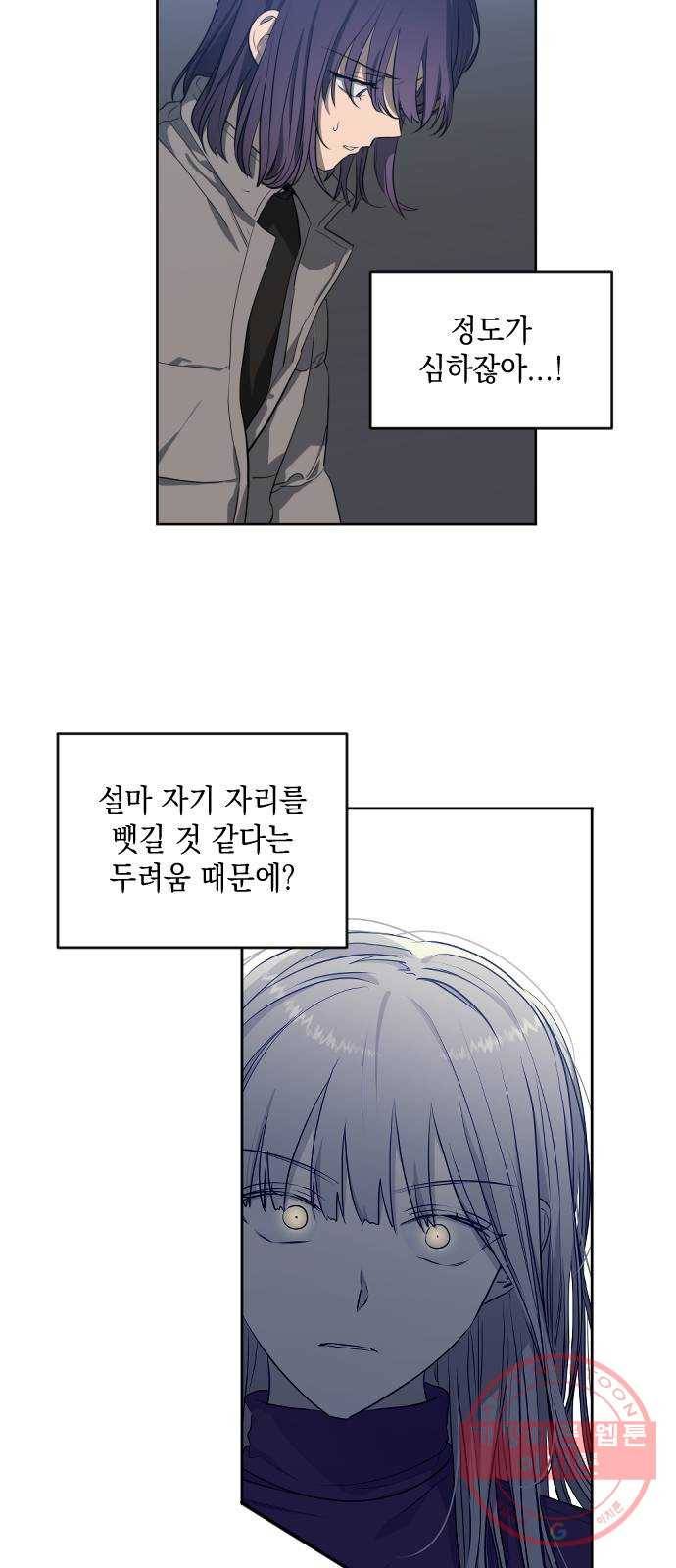 나쁜 쪽으로 3부 19화. 이서현 (5) 2