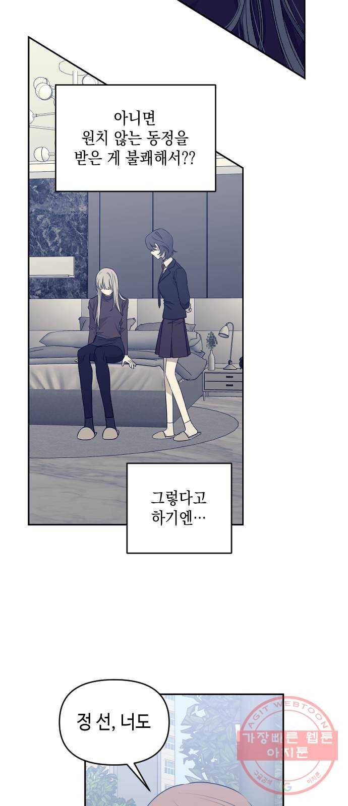나쁜 쪽으로 3부 19화. 이서현 (5) 3