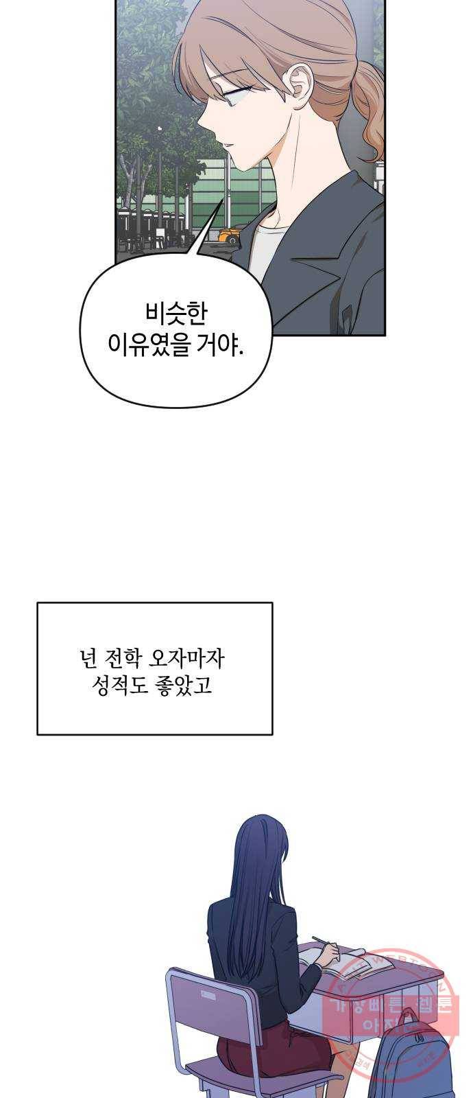 나쁜 쪽으로 3부 19화. 이서현 (5) 4