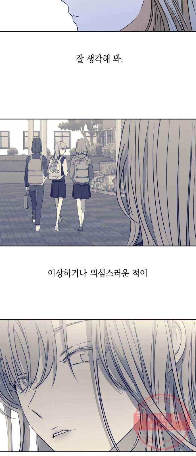 나쁜 쪽으로 3부 19화. 이서현 (5) 6