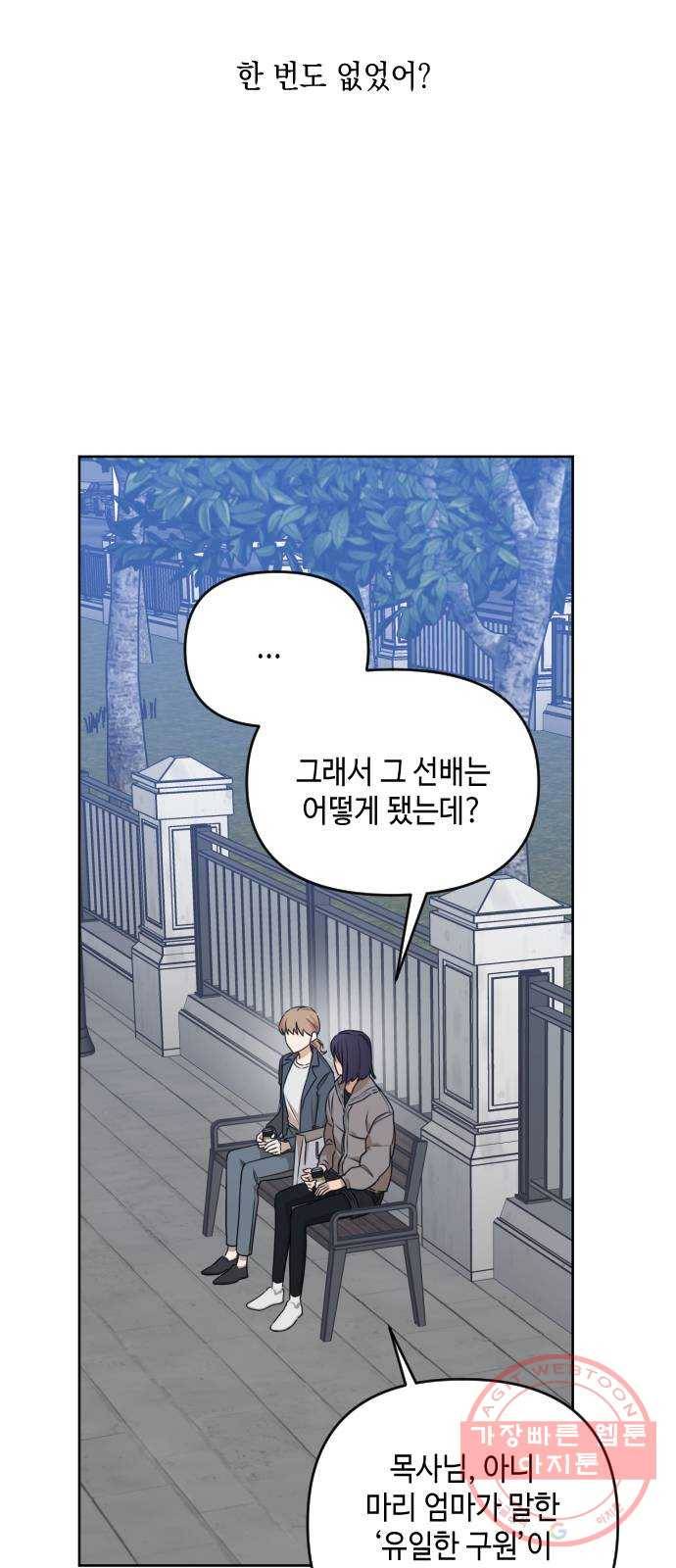 나쁜 쪽으로 3부 19화. 이서현 (5) 7