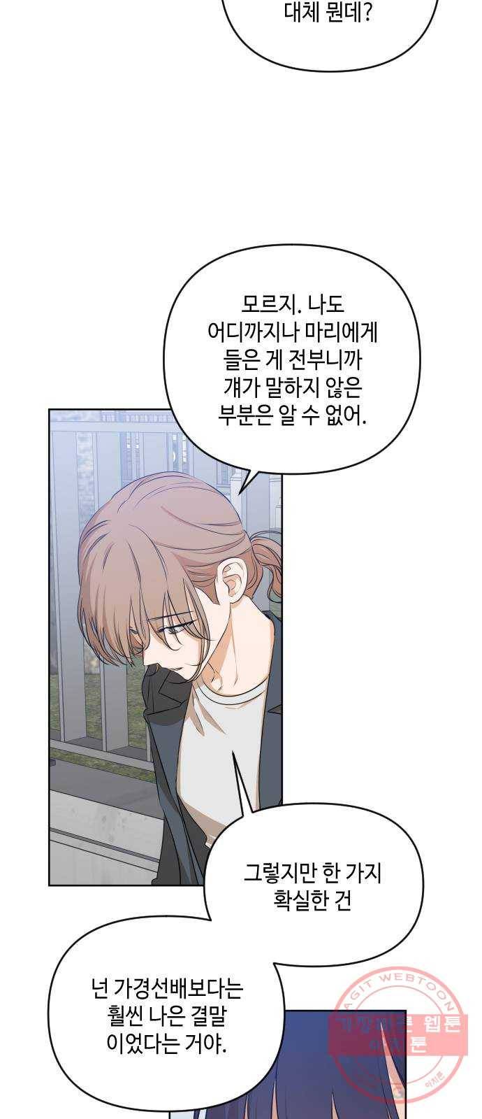 나쁜 쪽으로 3부 19화. 이서현 (5) 8