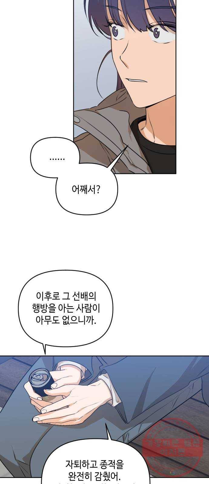 나쁜 쪽으로 3부 19화. 이서현 (5) 9