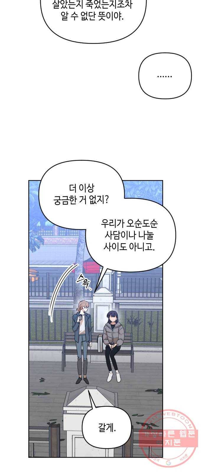 나쁜 쪽으로 3부 19화. 이서현 (5) 10