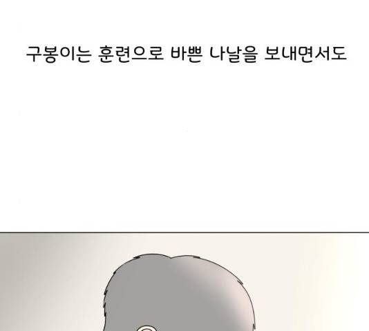 걸어서 30분 207화 9