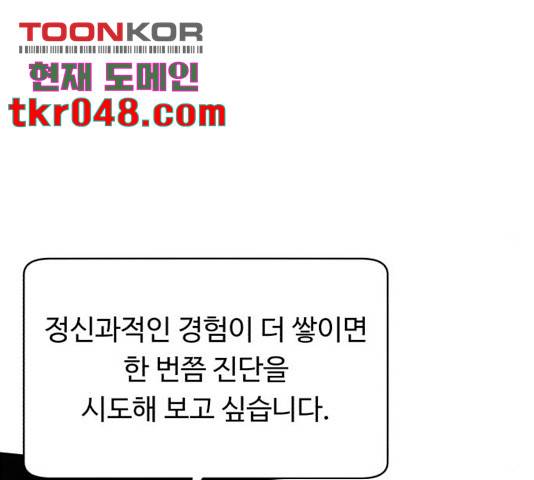 A.I. 닥터 41화 14