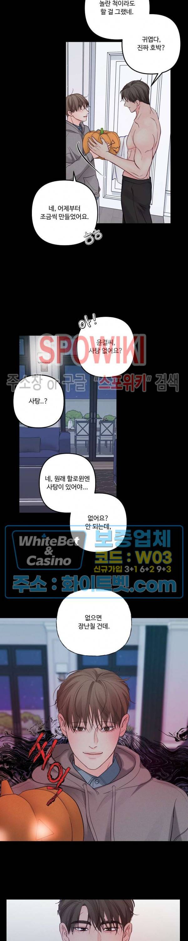 이상한 너를 맞이하며 할로윈 특별편 (2) 윤결 편 3