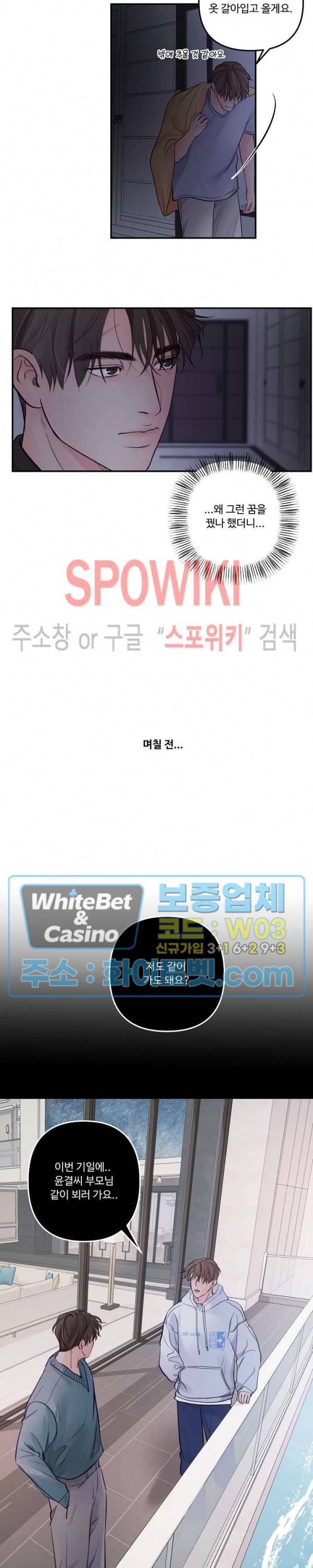이상한 너를 맞이하며 할로윈 특별편 (2) 윤결 편 19