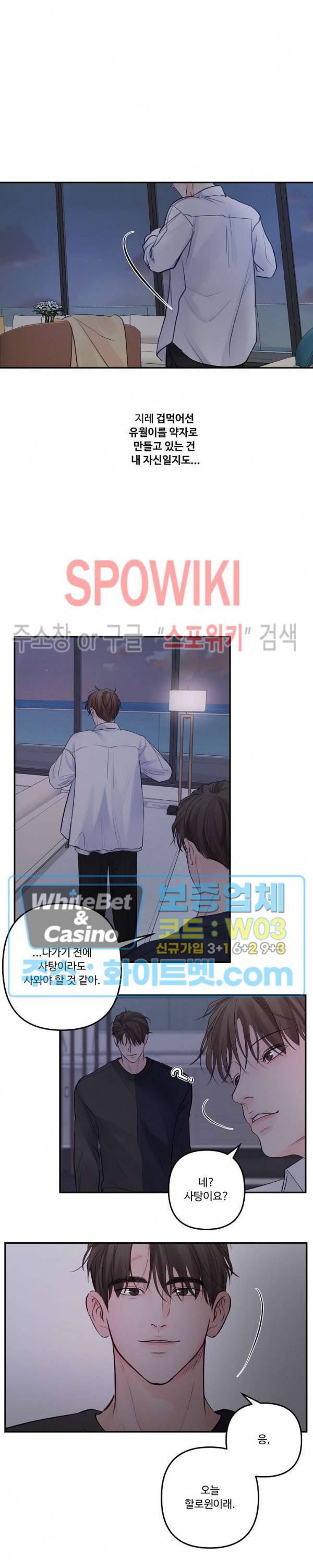 이상한 너를 맞이하며 할로윈 특별편 (2) 윤결 편 21