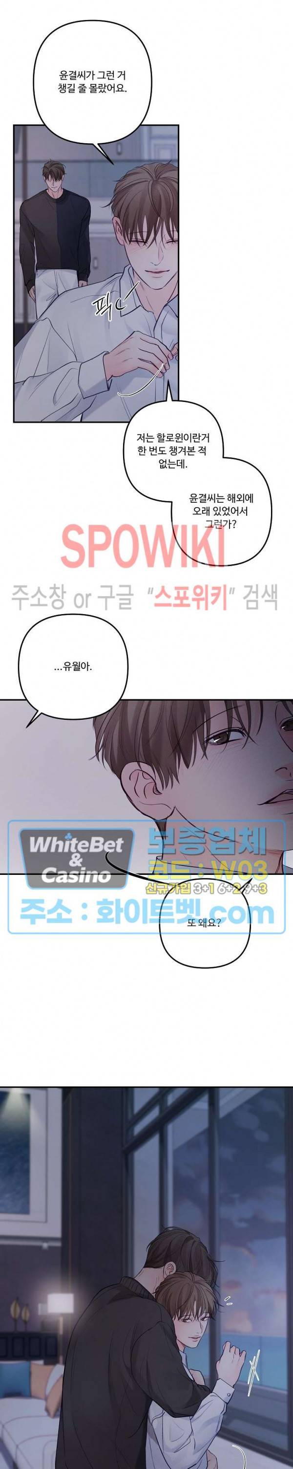 이상한 너를 맞이하며 할로윈 특별편 (2) 윤결 편 22