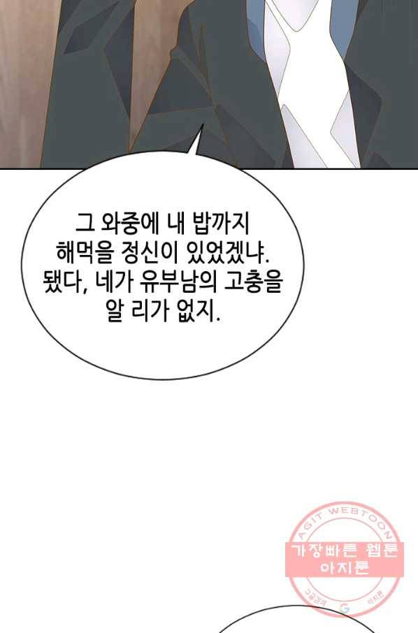 나의 나쁜 연하남 74화 11