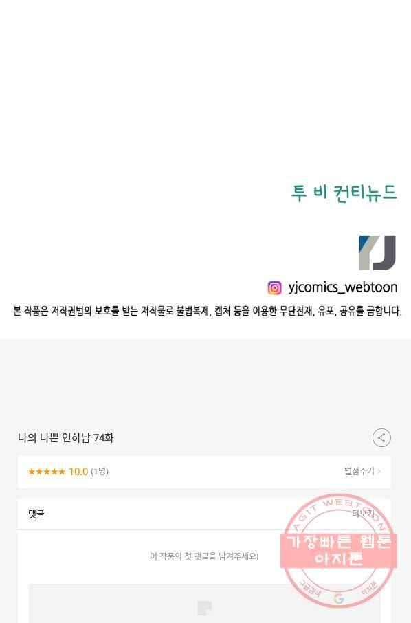 나의 나쁜 연하남 74화 105