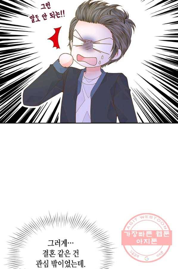 나의 나쁜 연하남 74화 14