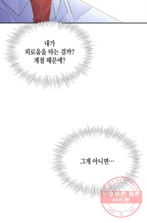 나의 나쁜 연하남 74화 16