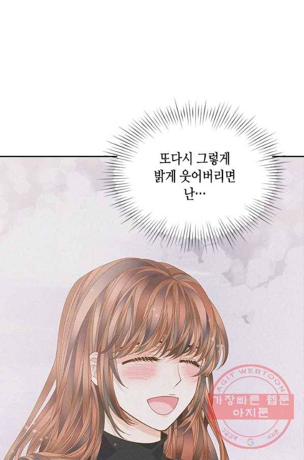 나의 나쁜 연하남 74화 19