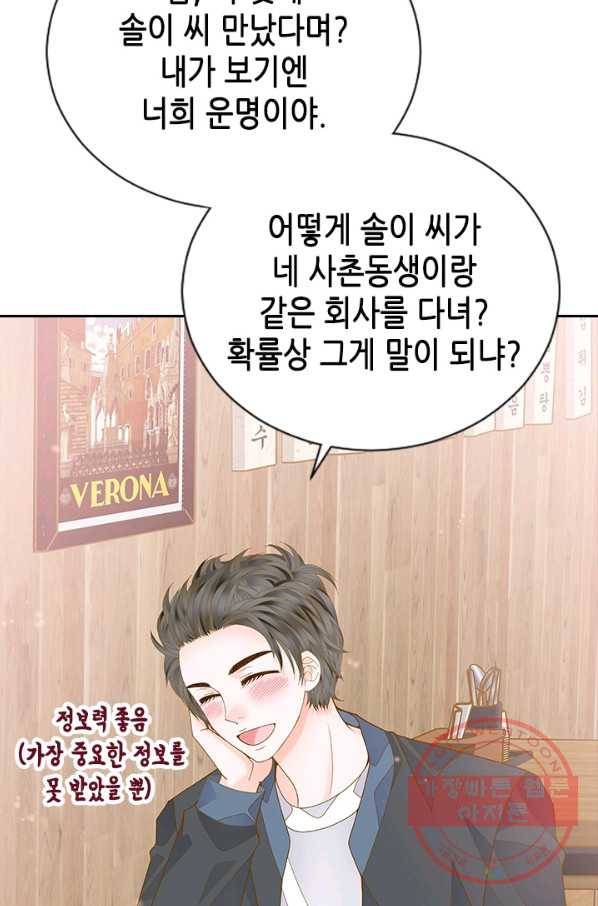 나의 나쁜 연하남 74화 21