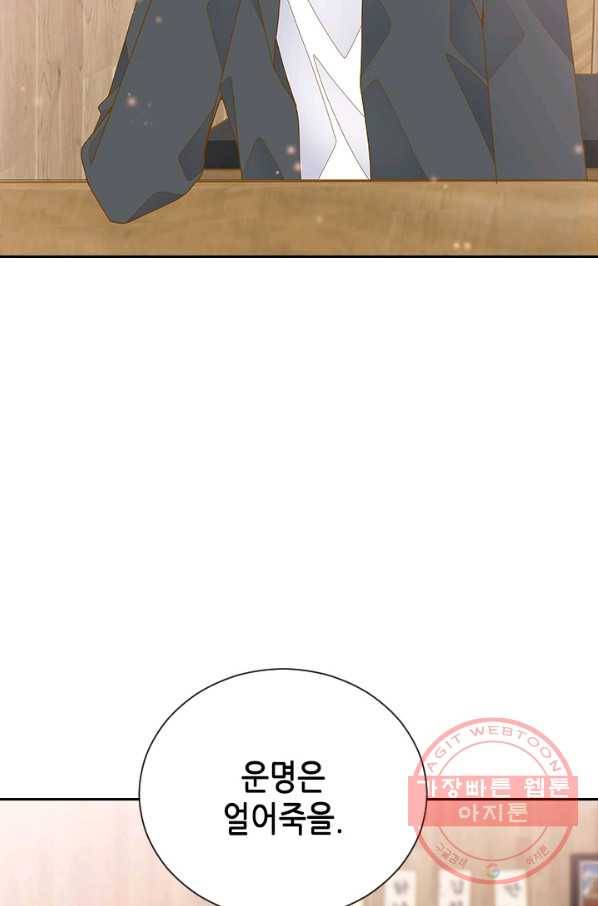 나의 나쁜 연하남 74화 22