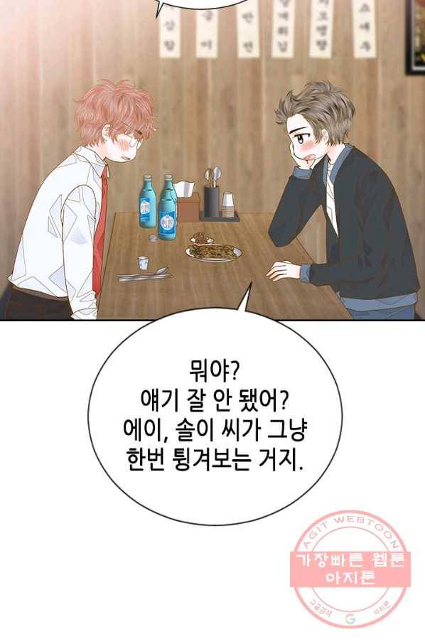 나의 나쁜 연하남 74화 23