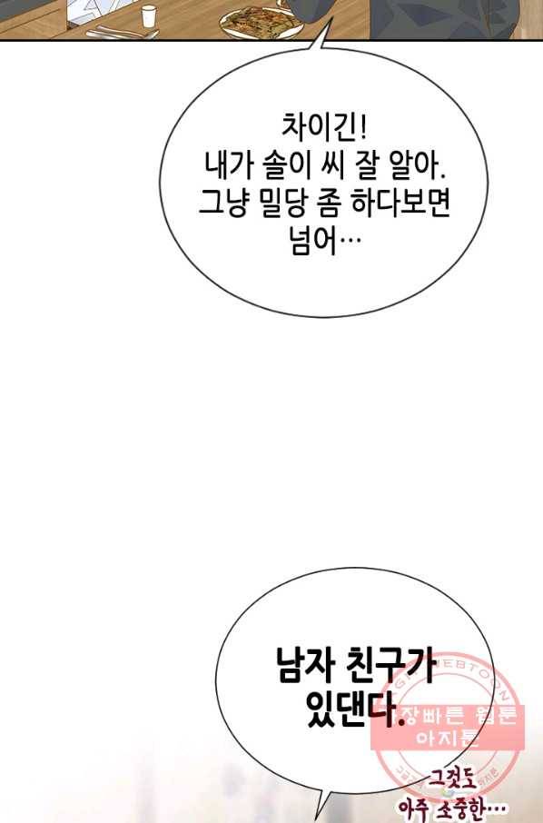 나의 나쁜 연하남 74화 25
