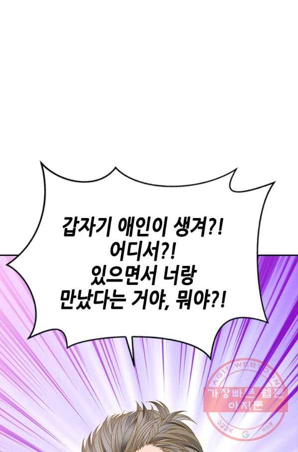 나의 나쁜 연하남 74화 28