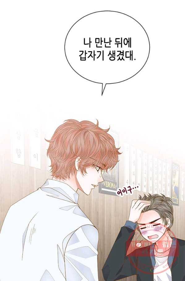 나의 나쁜 연하남 74화 30