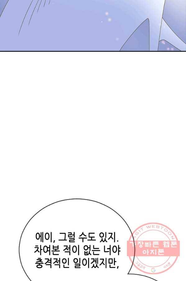 나의 나쁜 연하남 74화 34