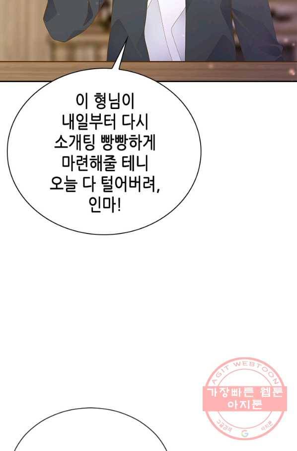 나의 나쁜 연하남 74화 36