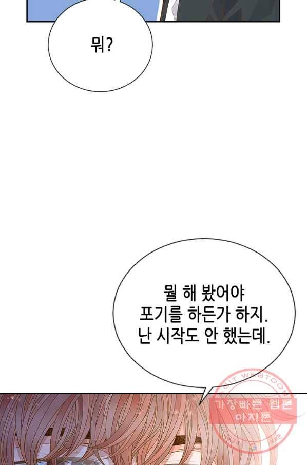 나의 나쁜 연하남 74화 39