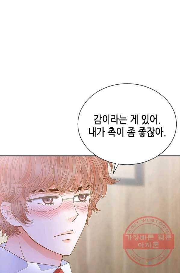 나의 나쁜 연하남 74화 45