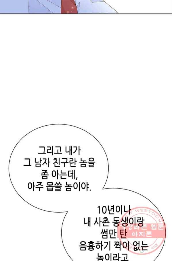 나의 나쁜 연하남 74화 49