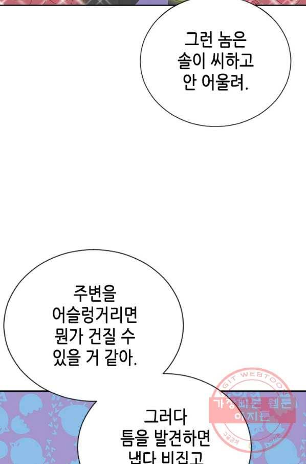 나의 나쁜 연하남 74화 51