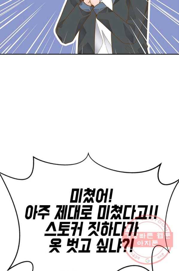 나의 나쁜 연하남 74화 54
