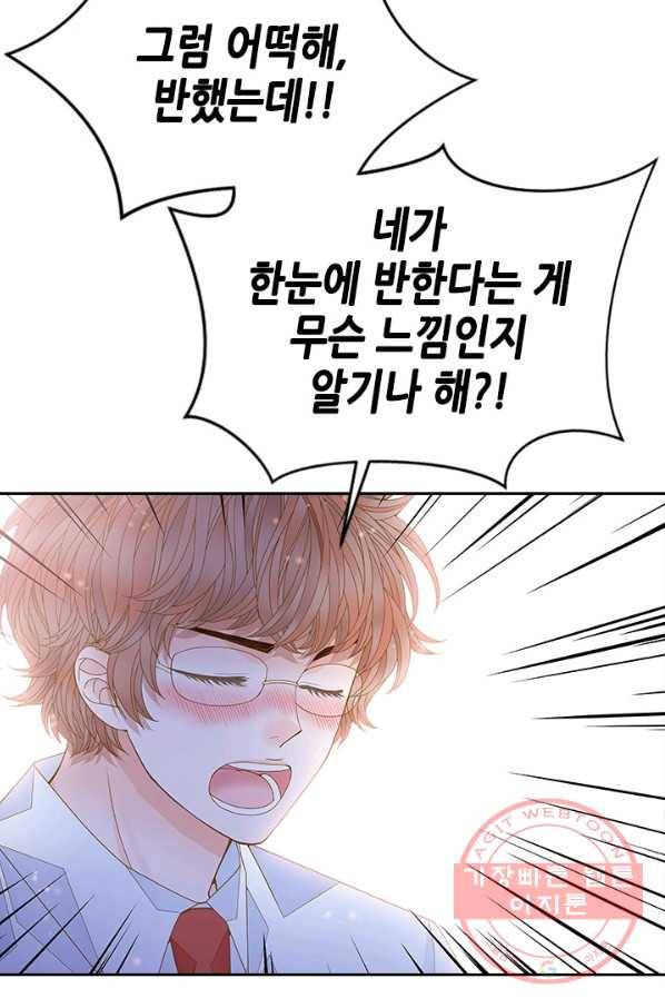 나의 나쁜 연하남 74화 56