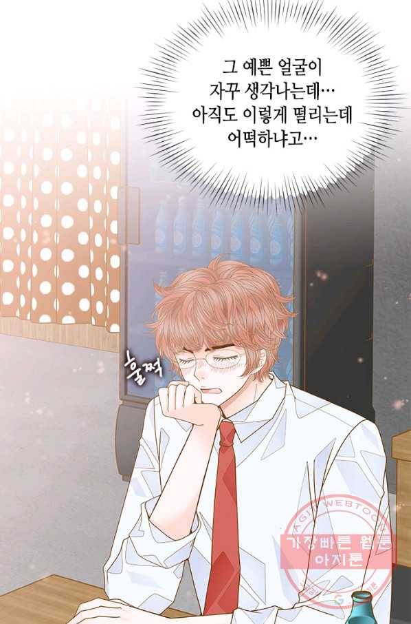 나의 나쁜 연하남 74화 59