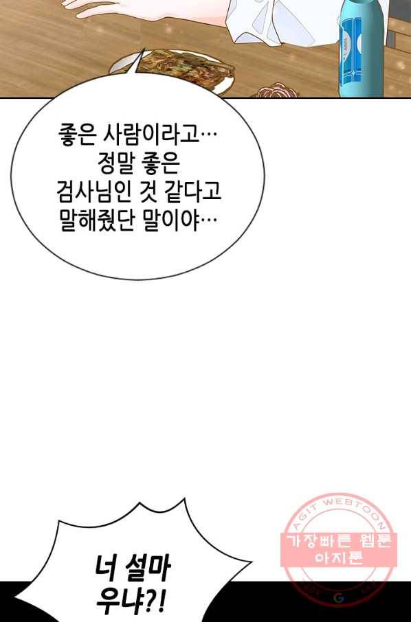 나의 나쁜 연하남 74화 60