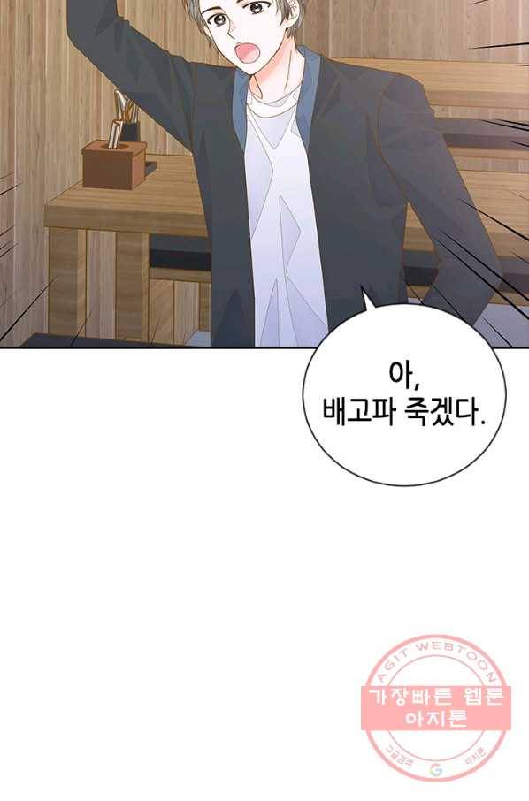 나의 나쁜 연하남 74화 7
