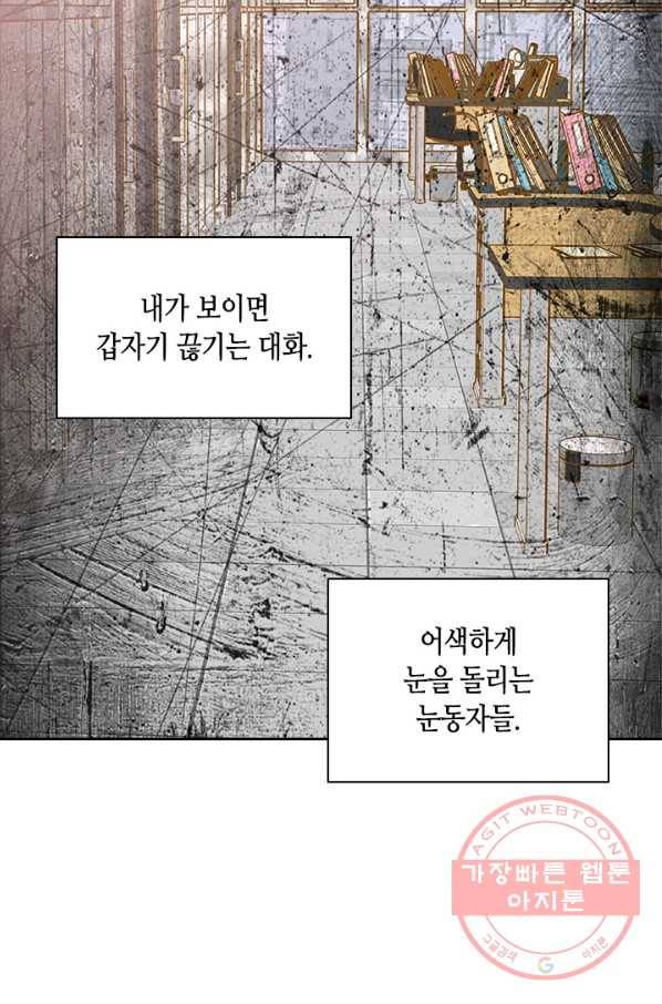 나의 나쁜 연하남 74화 71