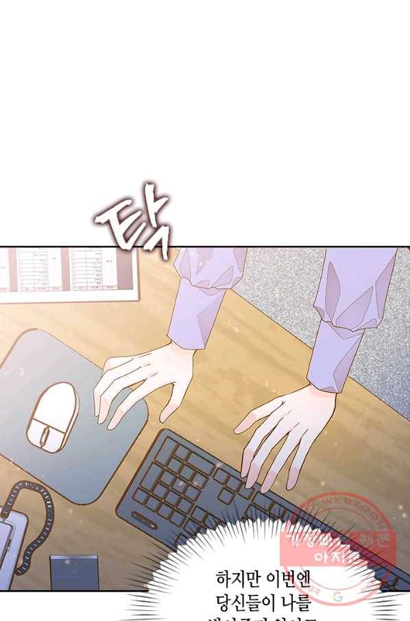 나의 나쁜 연하남 74화 73