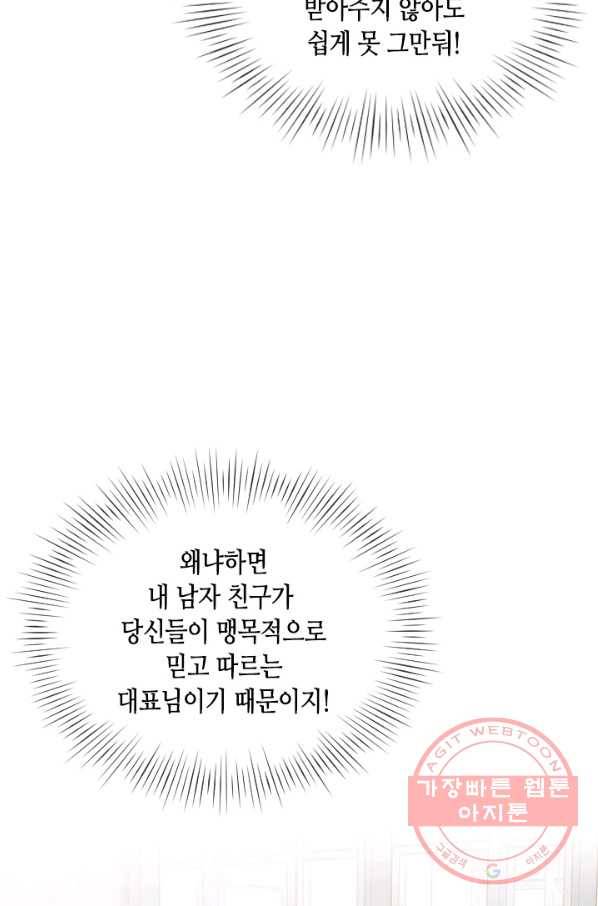 나의 나쁜 연하남 74화 74