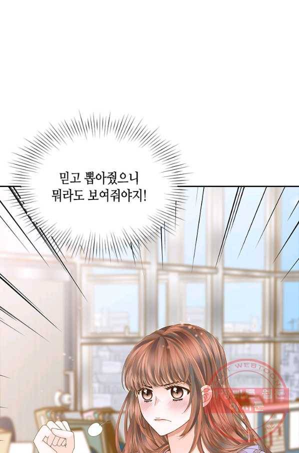 나의 나쁜 연하남 74화 76