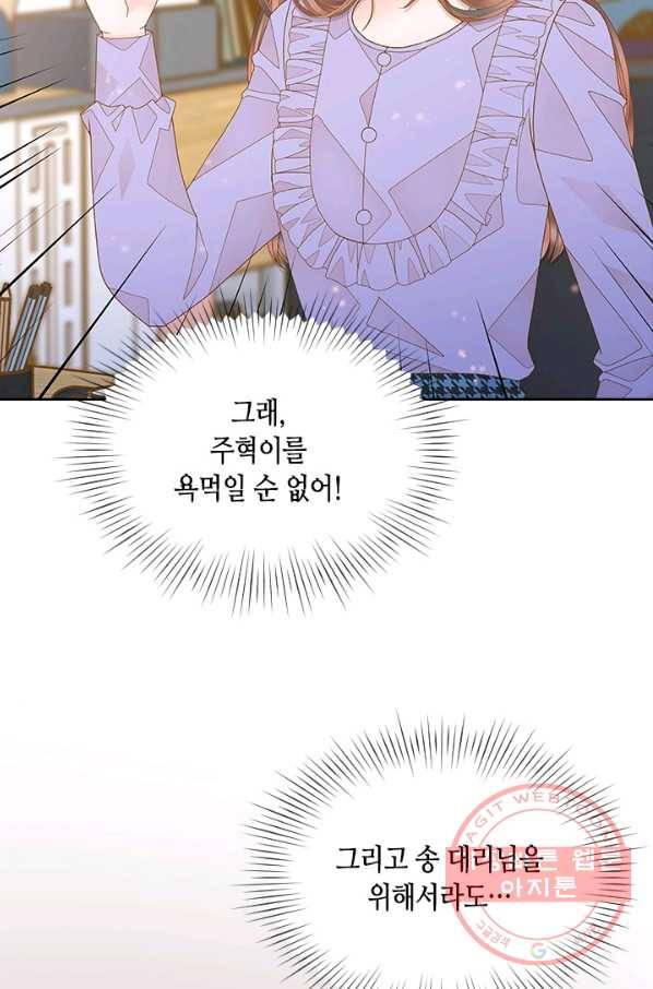 나의 나쁜 연하남 74화 77